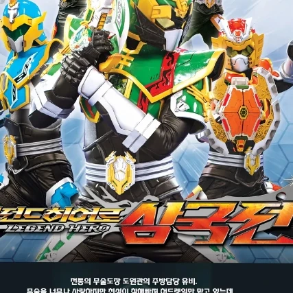 레전드히어로삼국전:1000년후