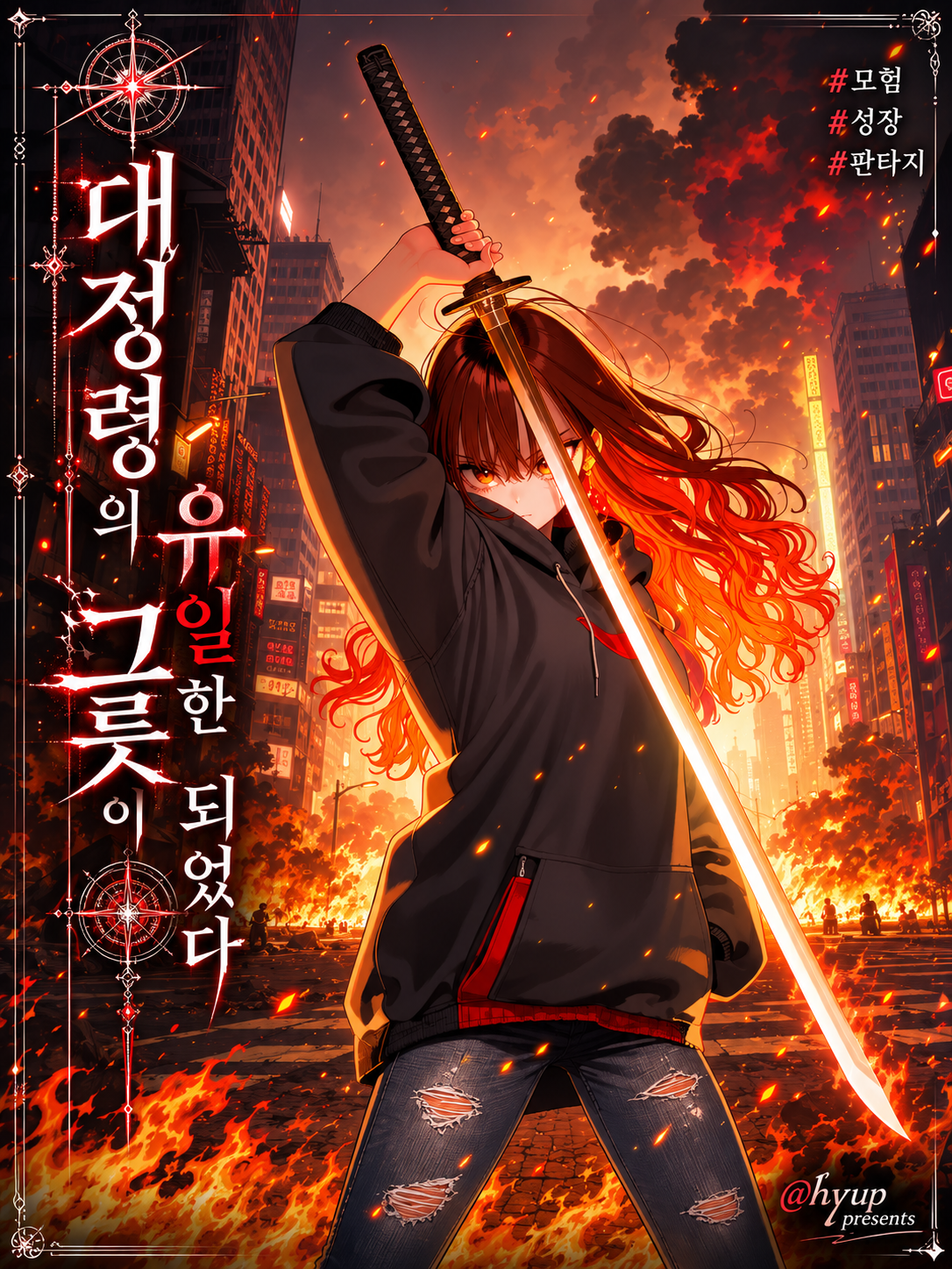 대정령의 유일한 그릇이 되었다 대표 이미지