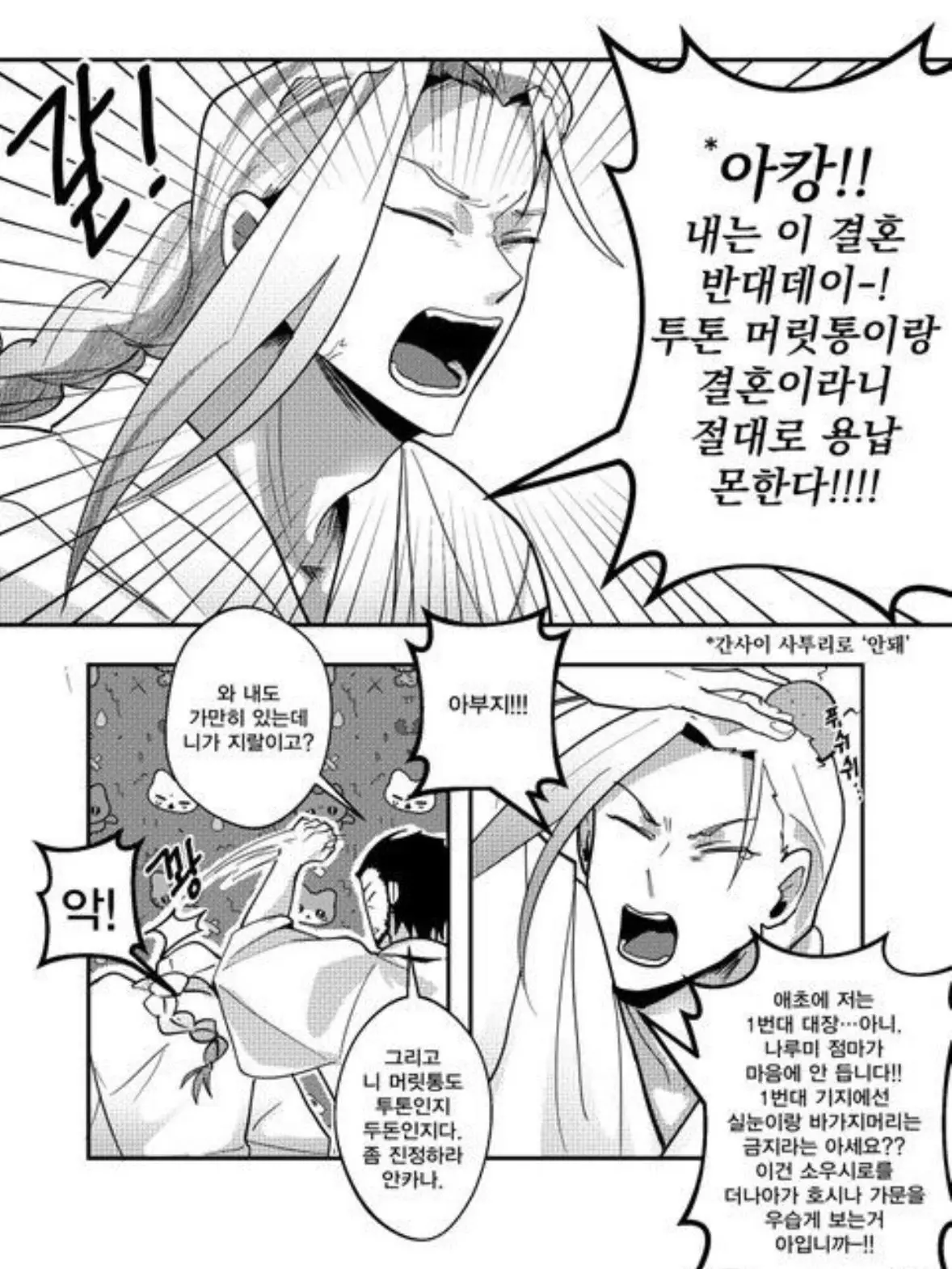 PlushyLady9338의 난 이 결혼 반대야!!!