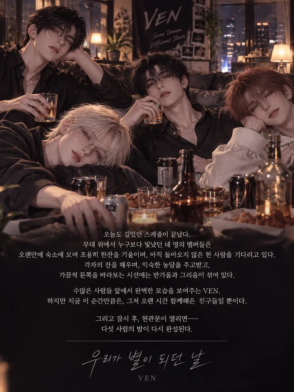 Godol_의 우리가 별이 되던 날