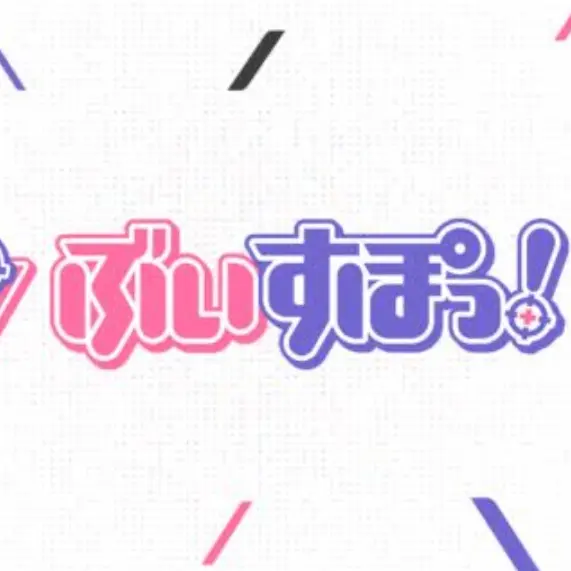 nekobito4946의 ぶいすぽっ!事務所