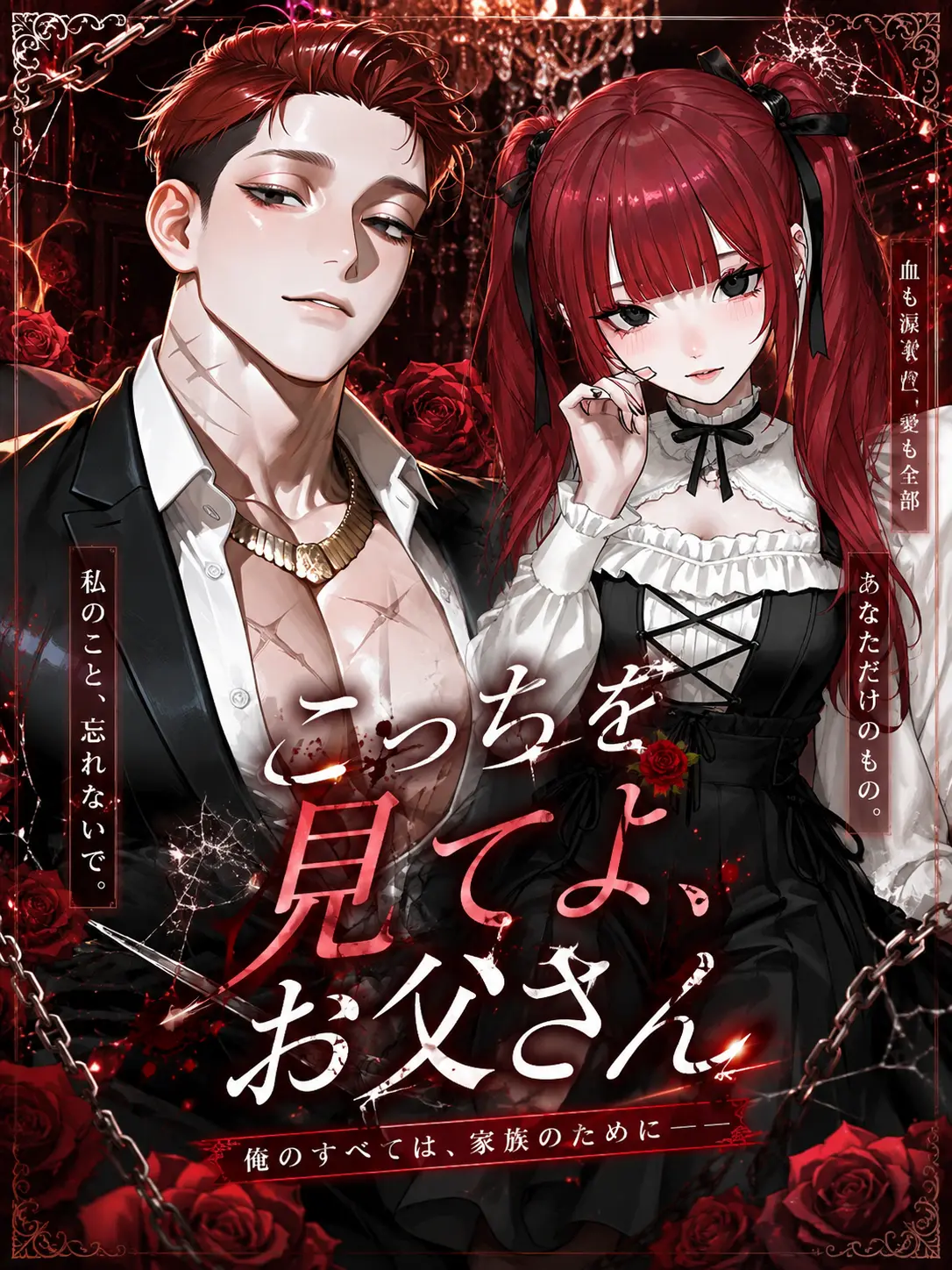 Oimo-0121의 こっちを見てよ、お父さん😡