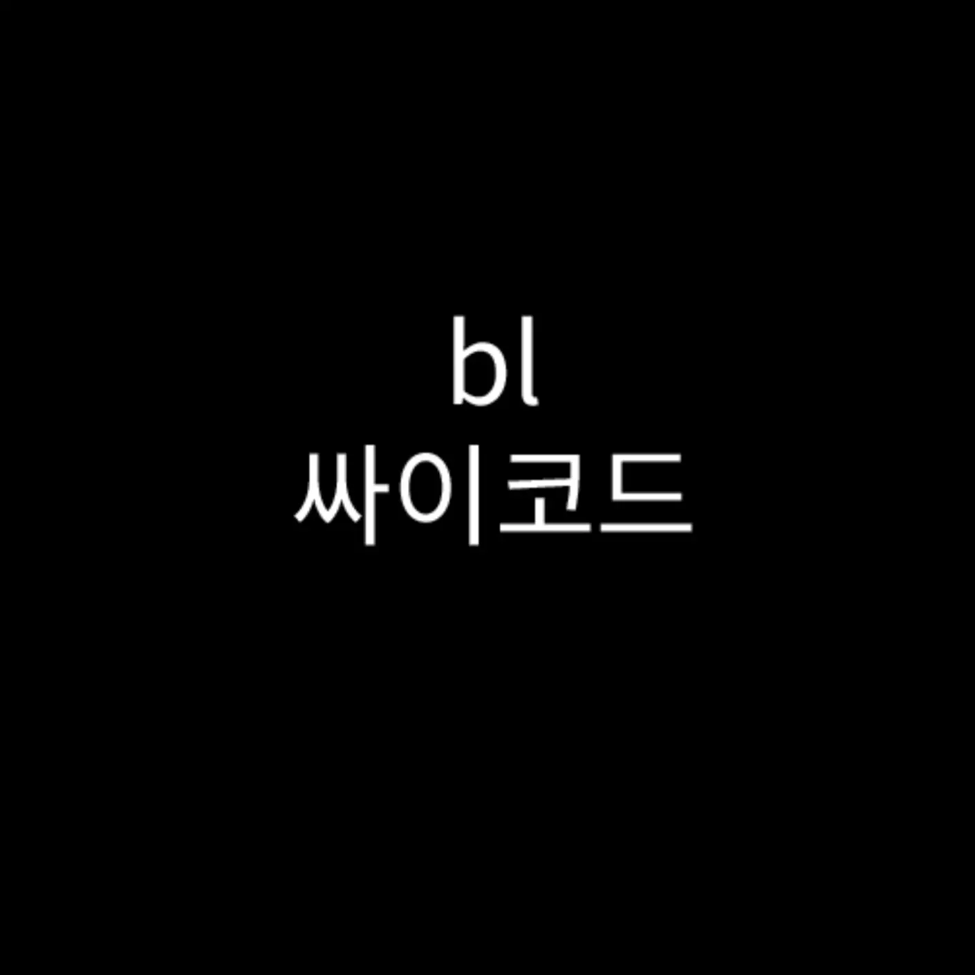 OverlyFloss1463의 '싸이코드' bl 버츄얼 아이돌