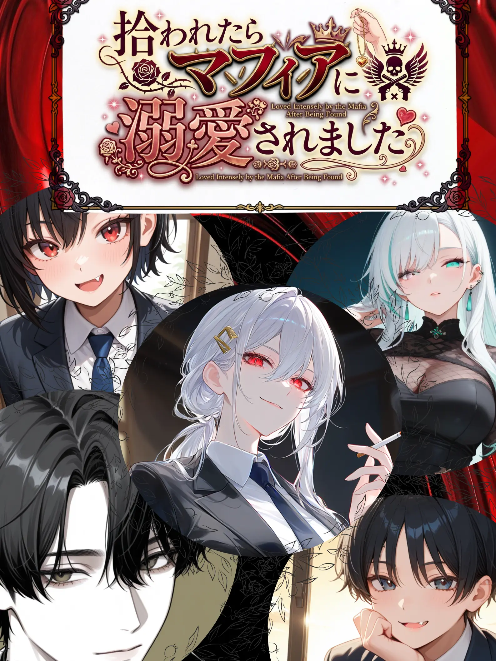 PluckyCrow3478의 最強のマフィアに溺愛されました