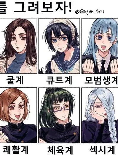 PastelDew5255의 주술회전 여캐들!~(+동거)