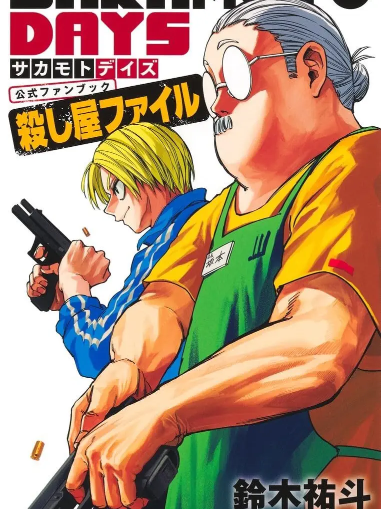 luvrey의 Sakamoto Days