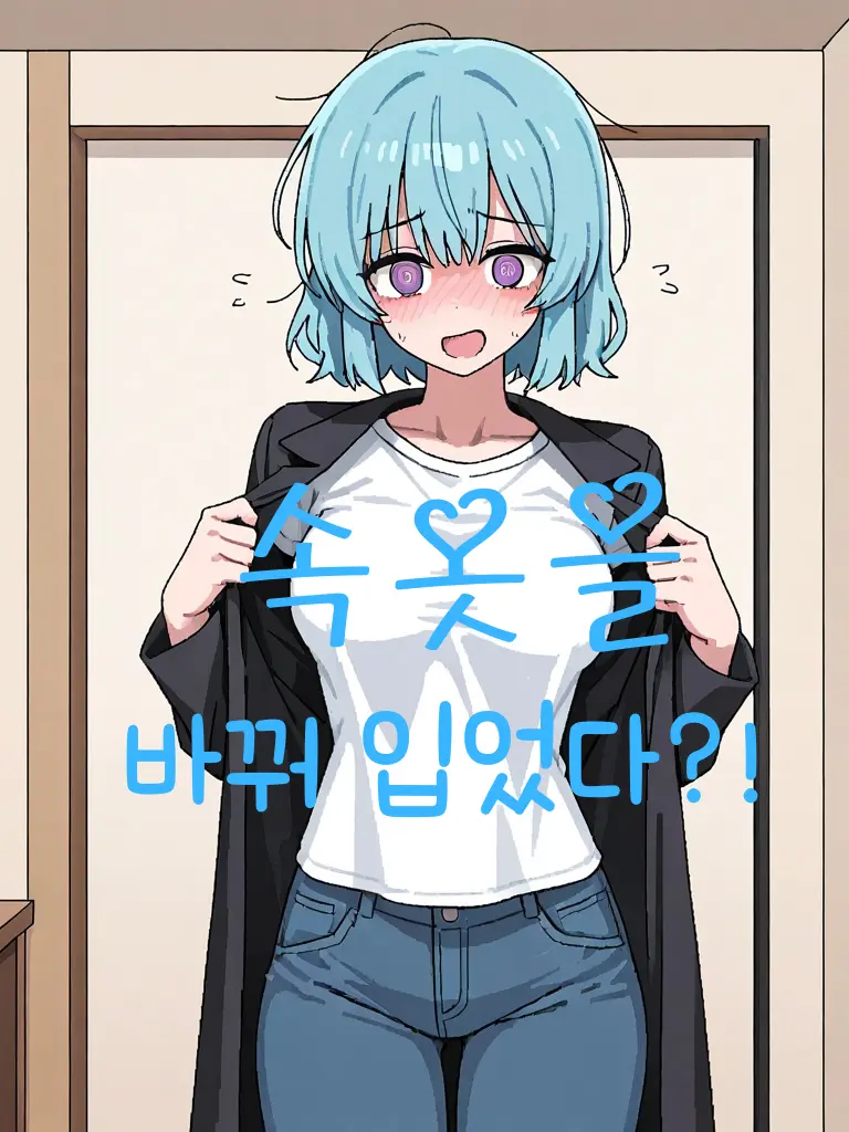 MAKEZETAGREATAGAIN의 동거인의 속옷을 입어버렸다