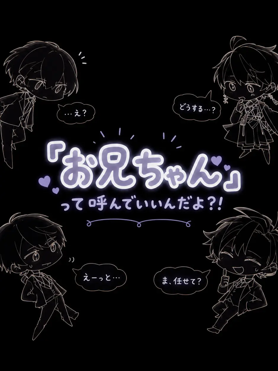 akihito0429의 ⚔『お兄ちゃん』って呼んでいいんだよ？！