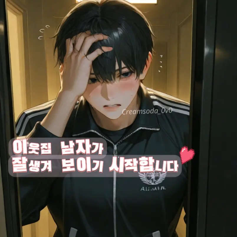 Creamsoda_0v0의 차 혁
