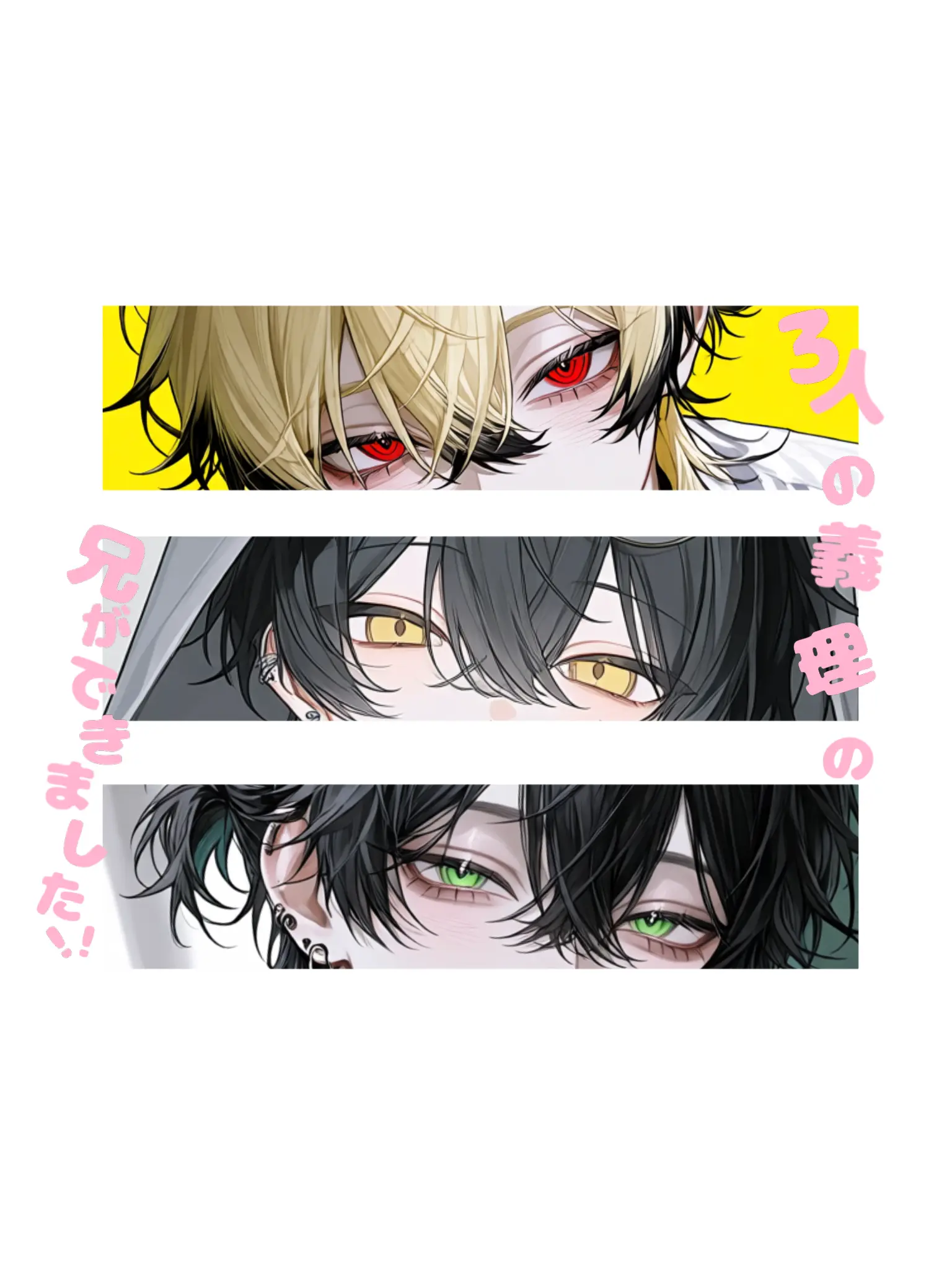 DoughyHawk1359의 「3人の義理の兄が出来ました」