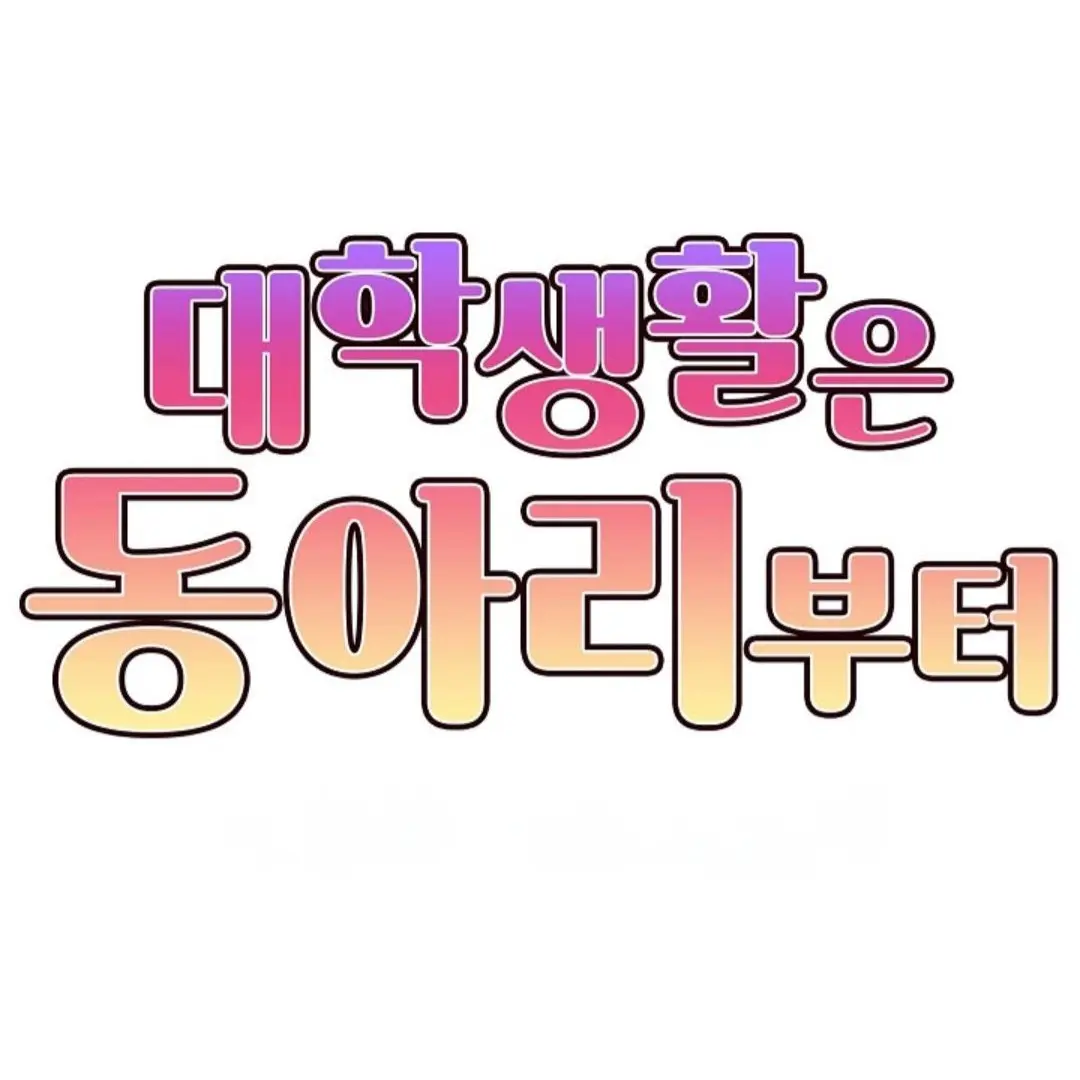 Ousheli의 대학생활은 동아리부터
