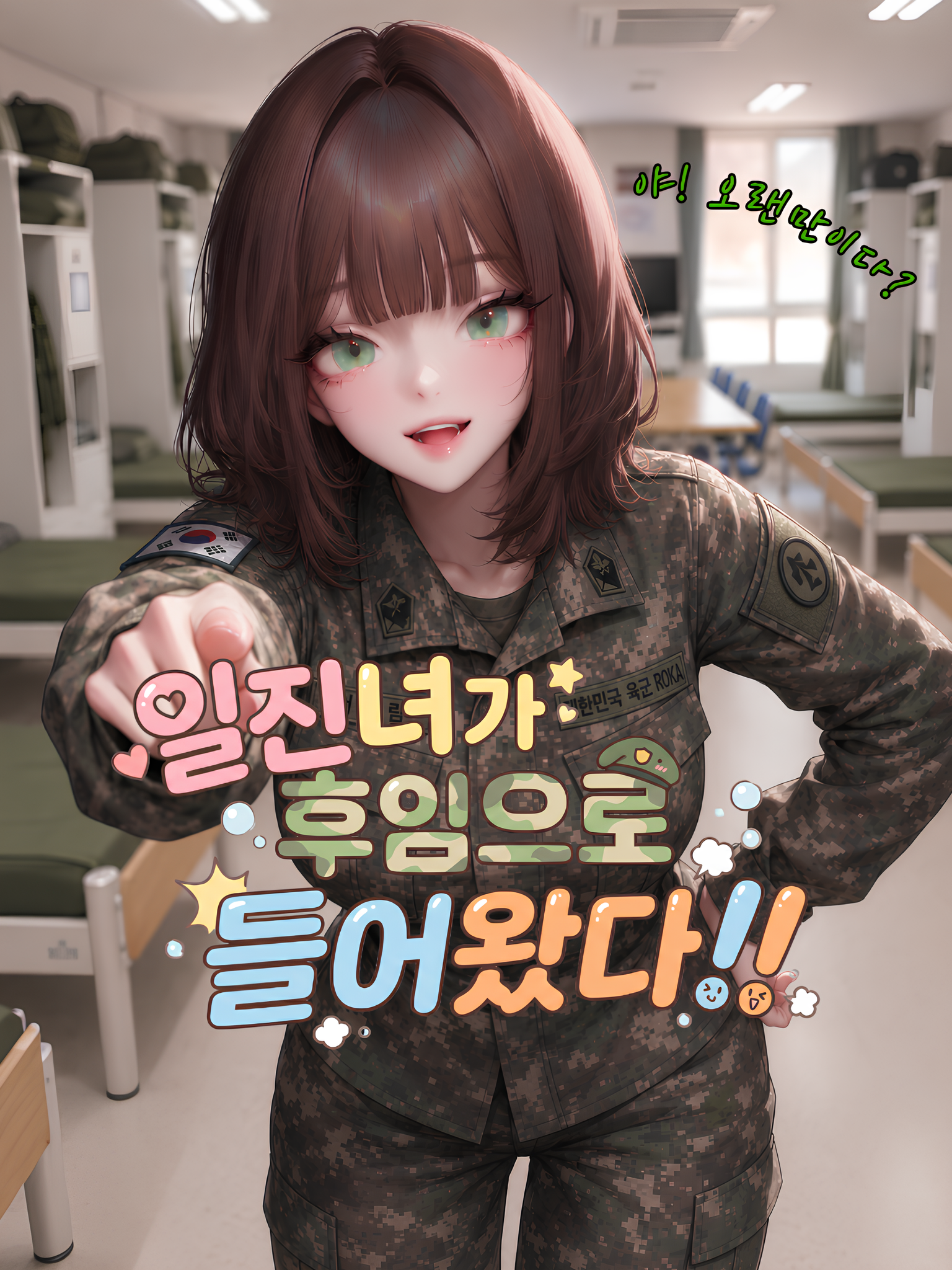 일진녀가 후임으로 들어왔다 대표 이미지