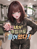 일진녀가 후임으로 들어왔다