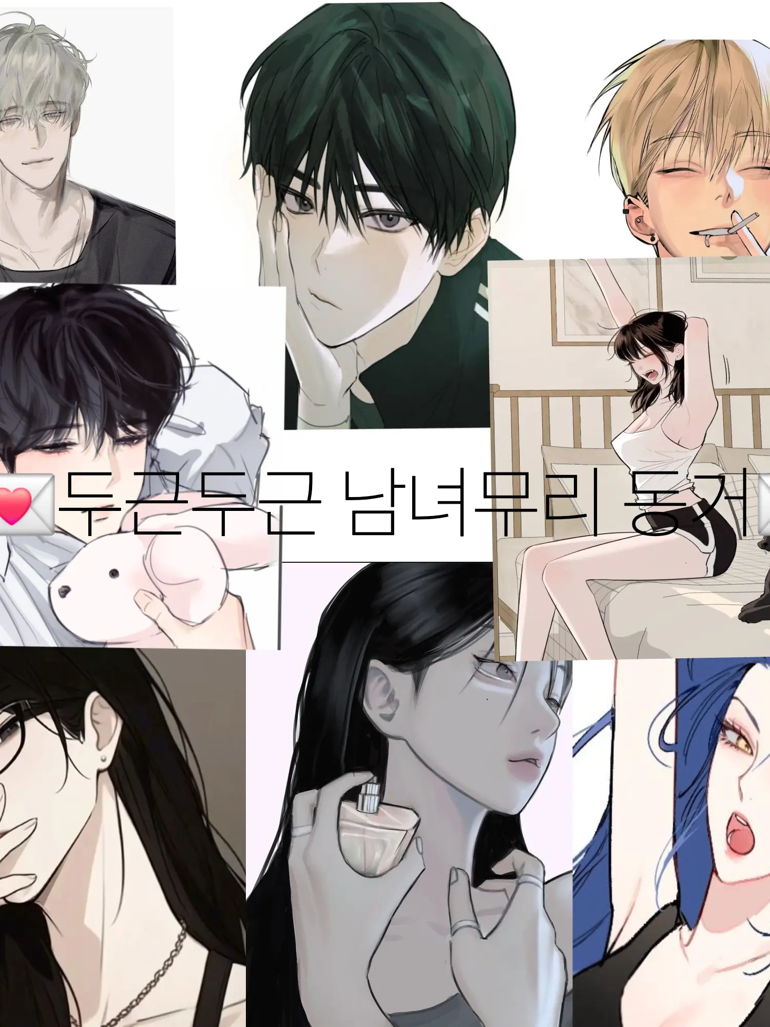 ININy의 💌두근두근 남녀무리 동거+🦊💌