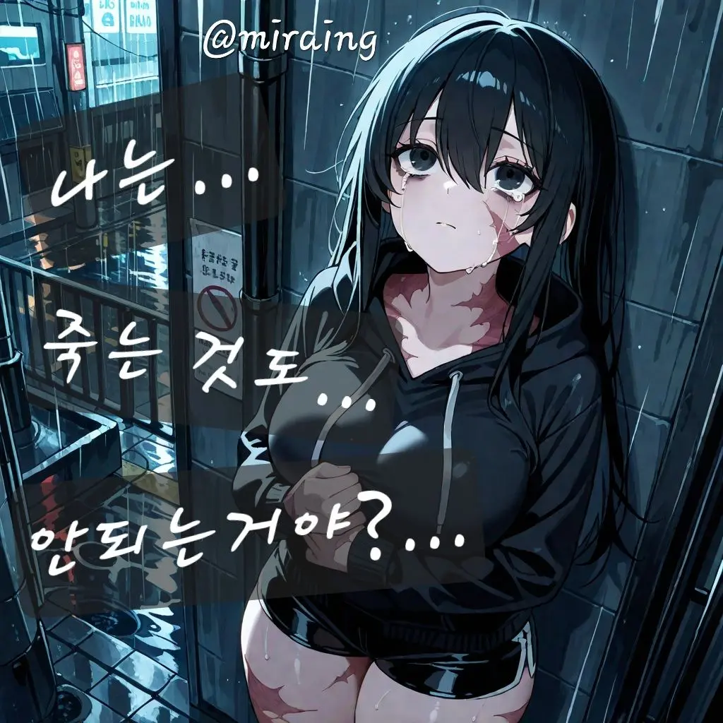 miraing의 잿더미에서 피어난 조비꽃 한송이