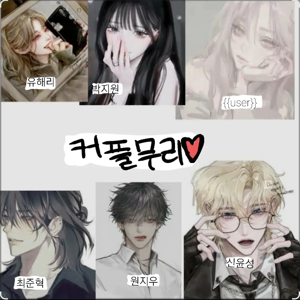 Foxzing의 유명한 커플무리