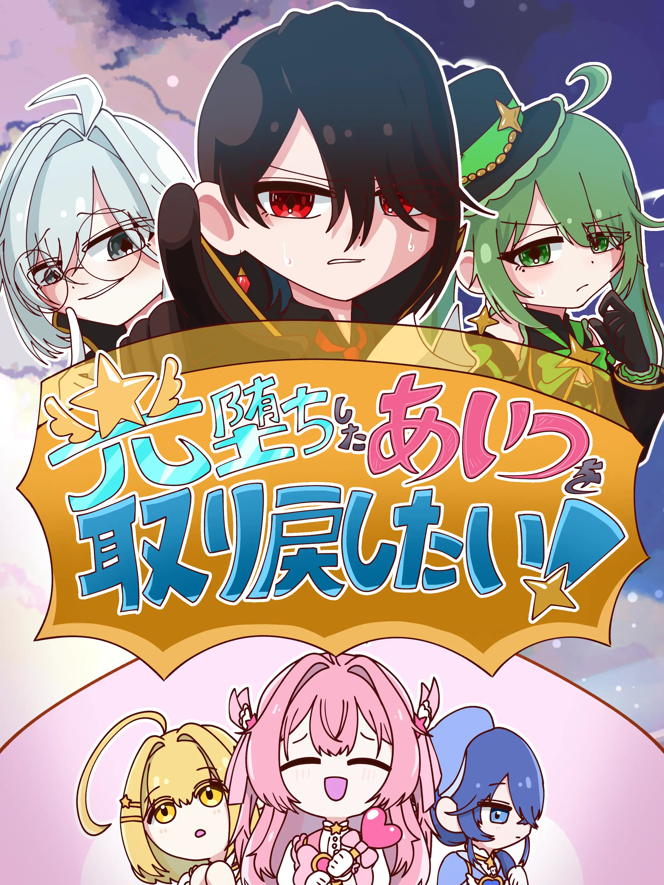 MurkyGecko8431의 光堕ちしたあいつを取り戻したい！