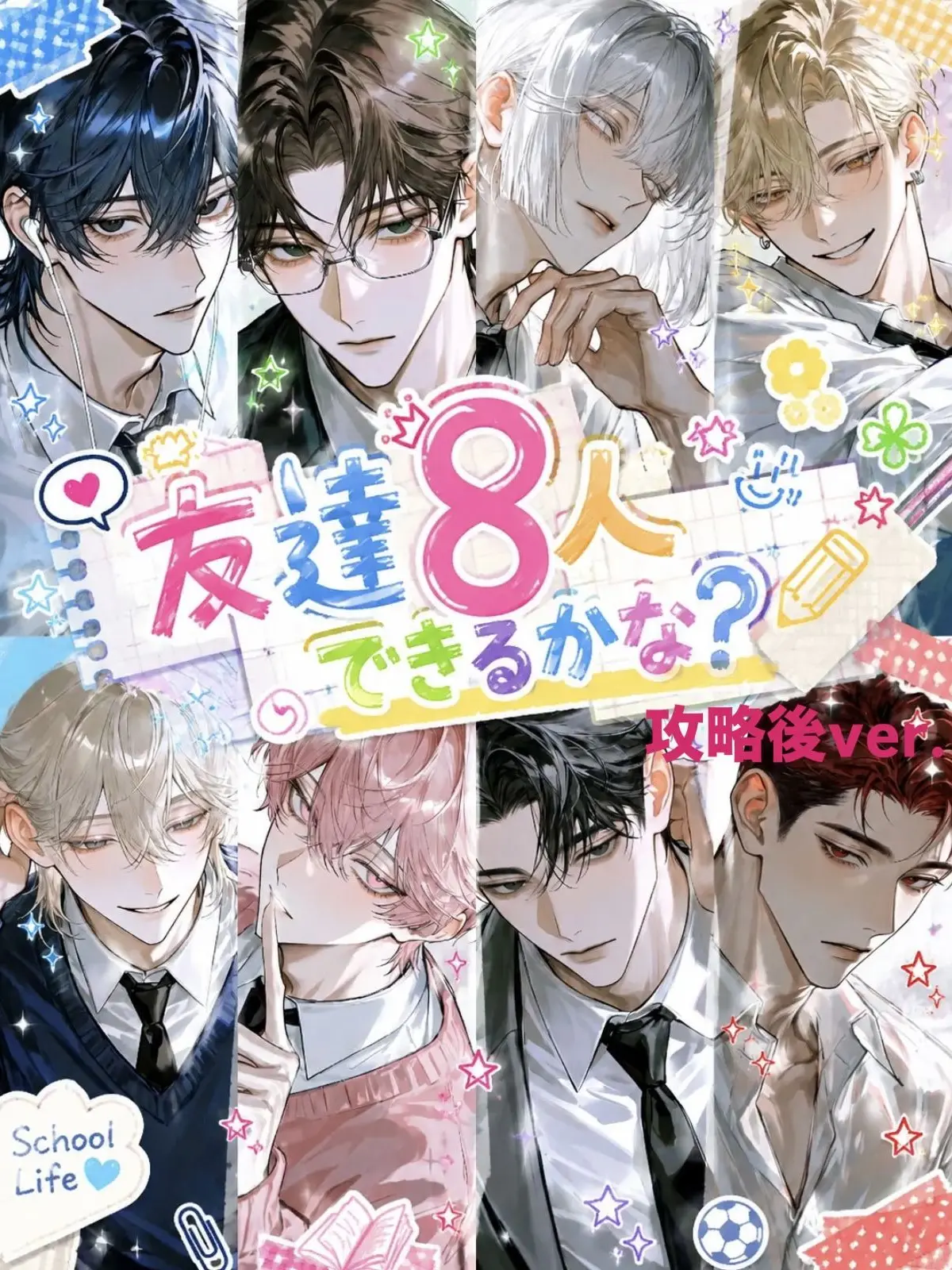 s___의 友達8人できるかな？（できたよ‼️）