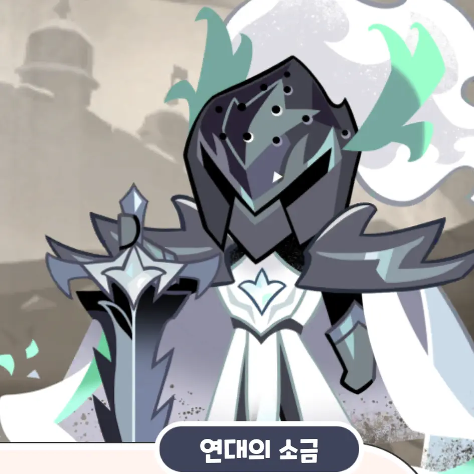 Chan_rice의 연대의 소금.