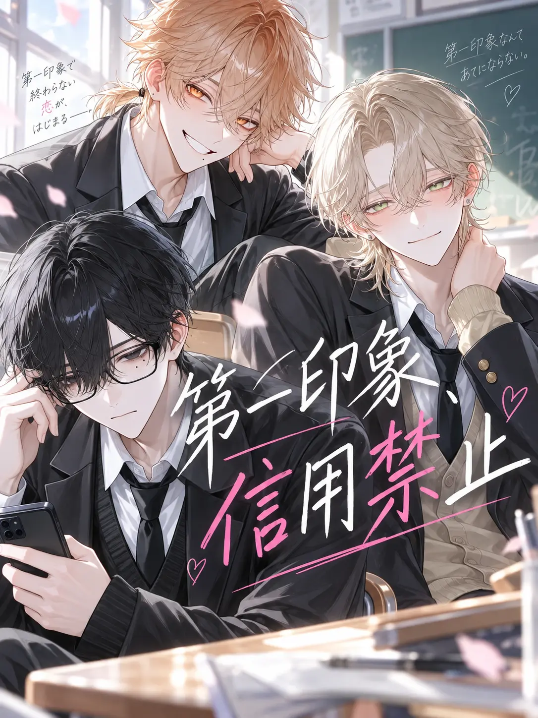 hinagiku_zeta의 第一印象、信用禁止