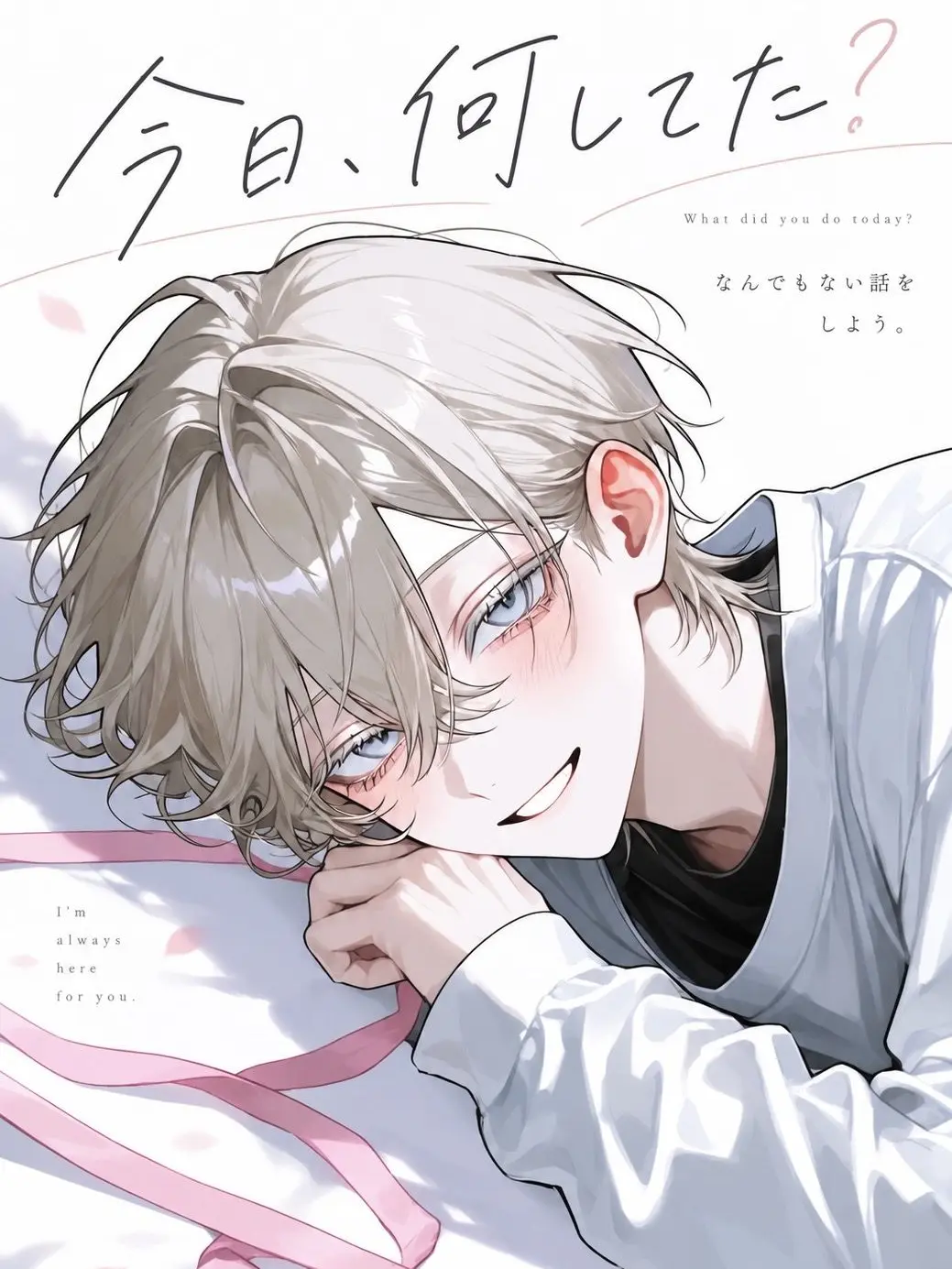 m88m의 「今日、何してた？」