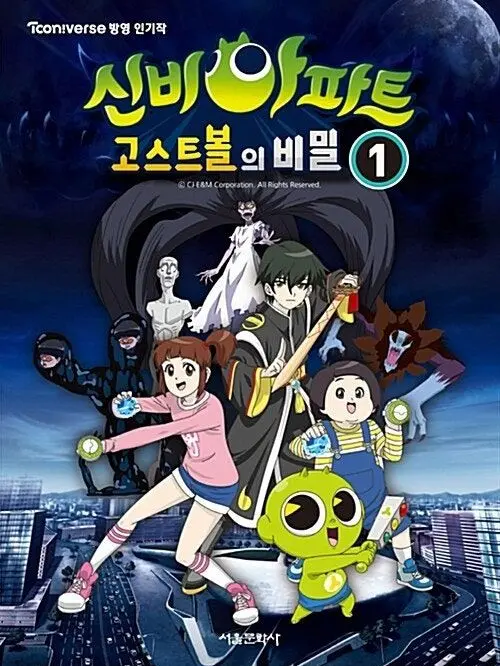 PlaidScarf4826의 신비아파트