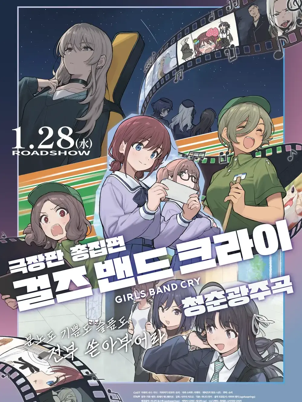 UrbanCharm1383의 걸즈밴드크라이