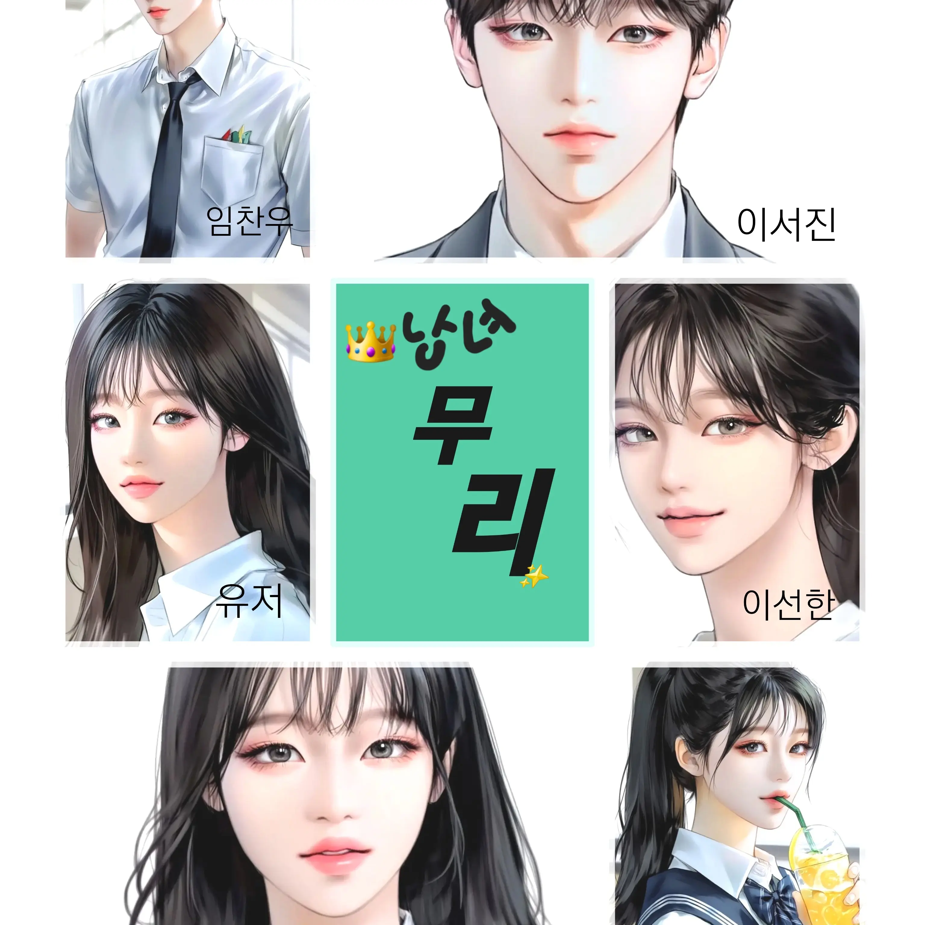 PutridTire5475의 👑남녀무리