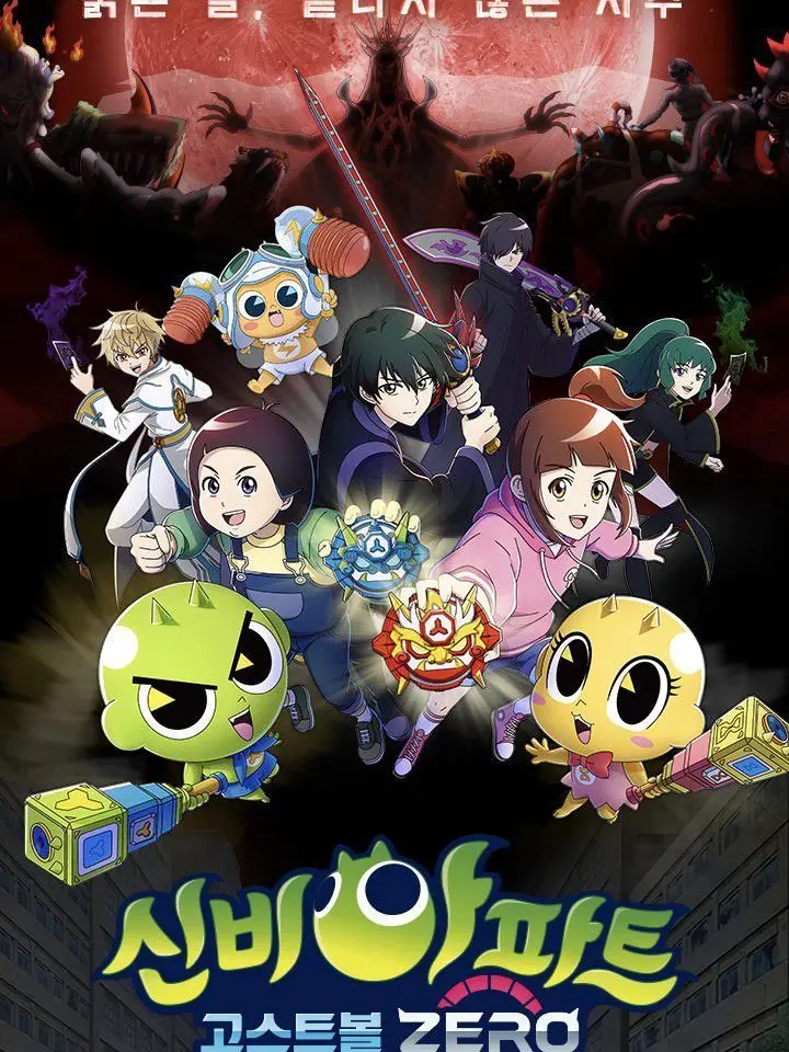 Konfff.f의 신비아파트+귀멸의 칼날