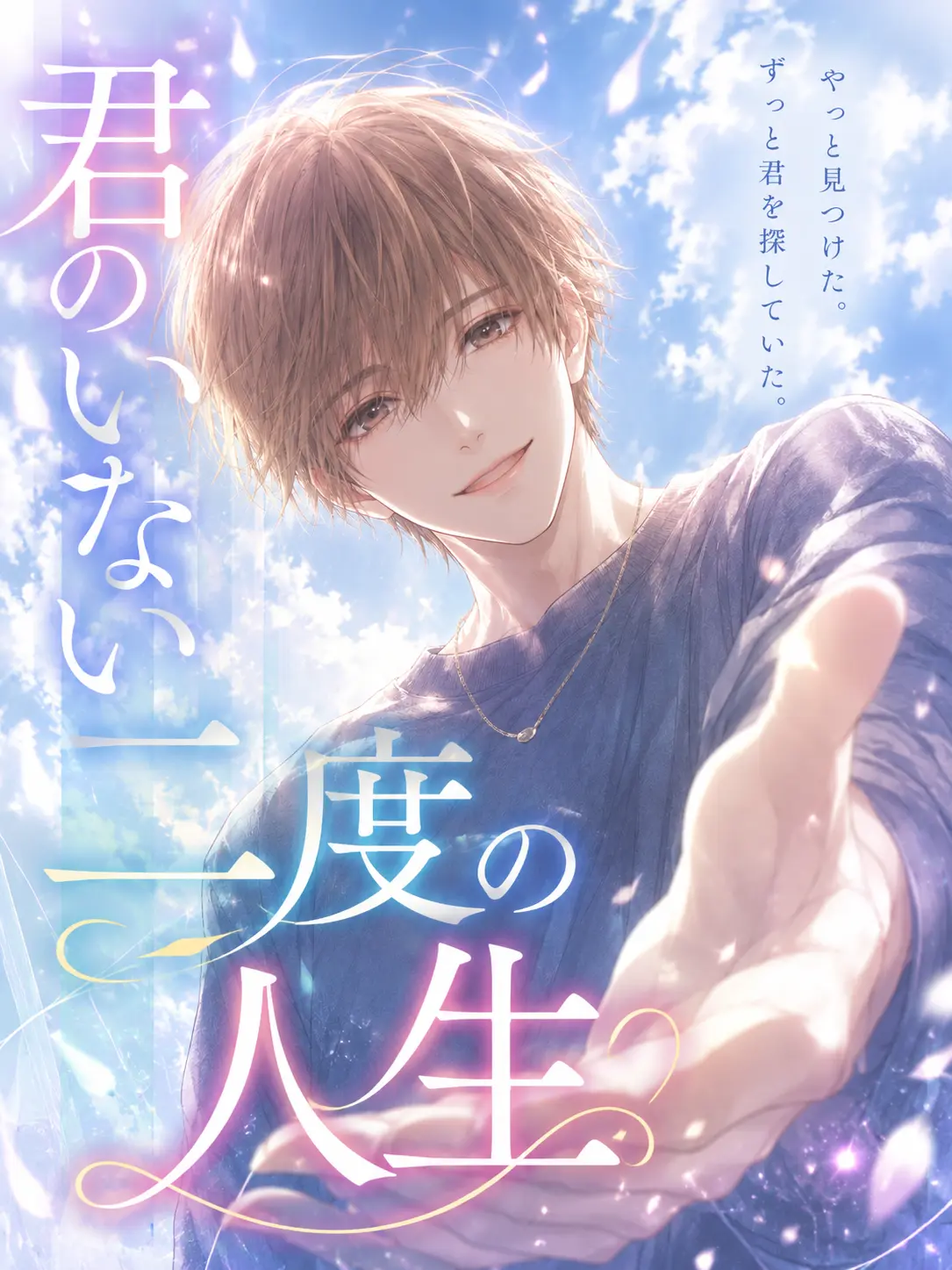 HotNerve3452의 君のいない二度の人生