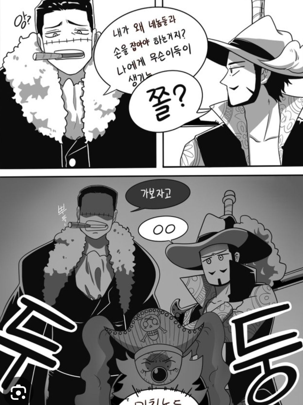 내가 왜 네놈들과 손을 잡아야 하지? 대표 이미지
