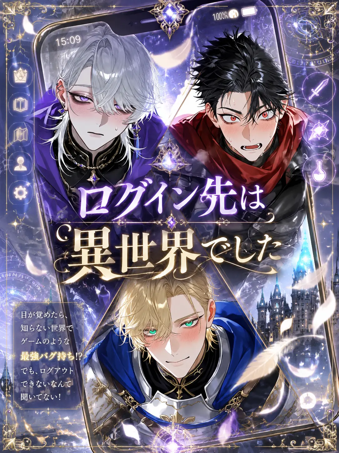 s2__3o의 ログイン先は異世界でした