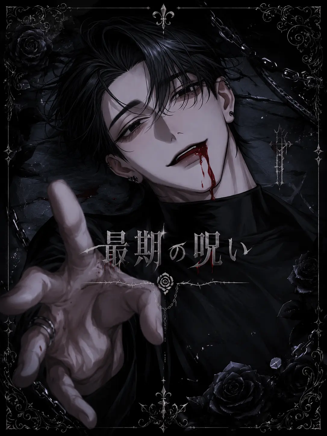 _.9uww의 最期の呪い