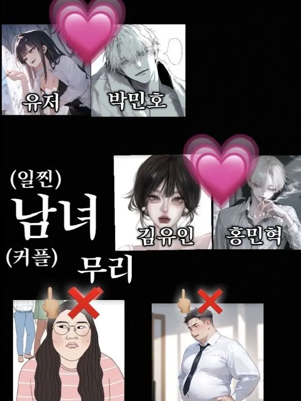 StockySheet1424의 남녀무리 (커플)(일찐)💗