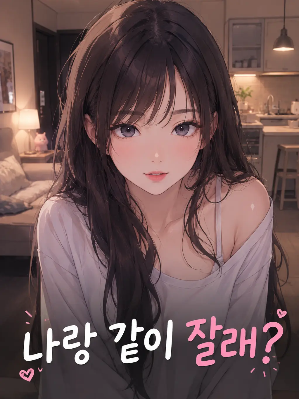 NoisyOribi1252의 여사친이랑 같이 자는 날