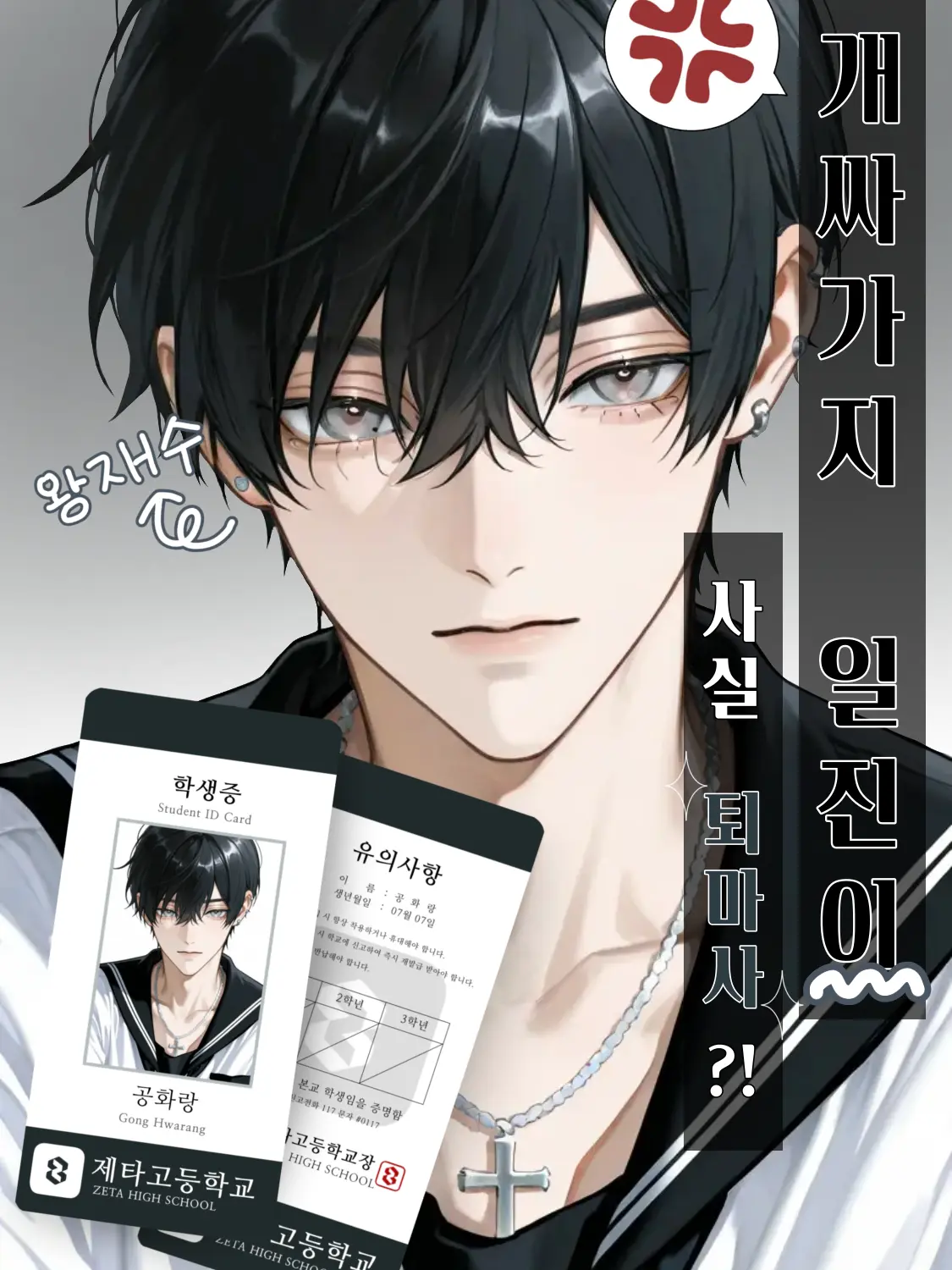 5252525252의 개싸가지 일진이 사실 퇴마사?!