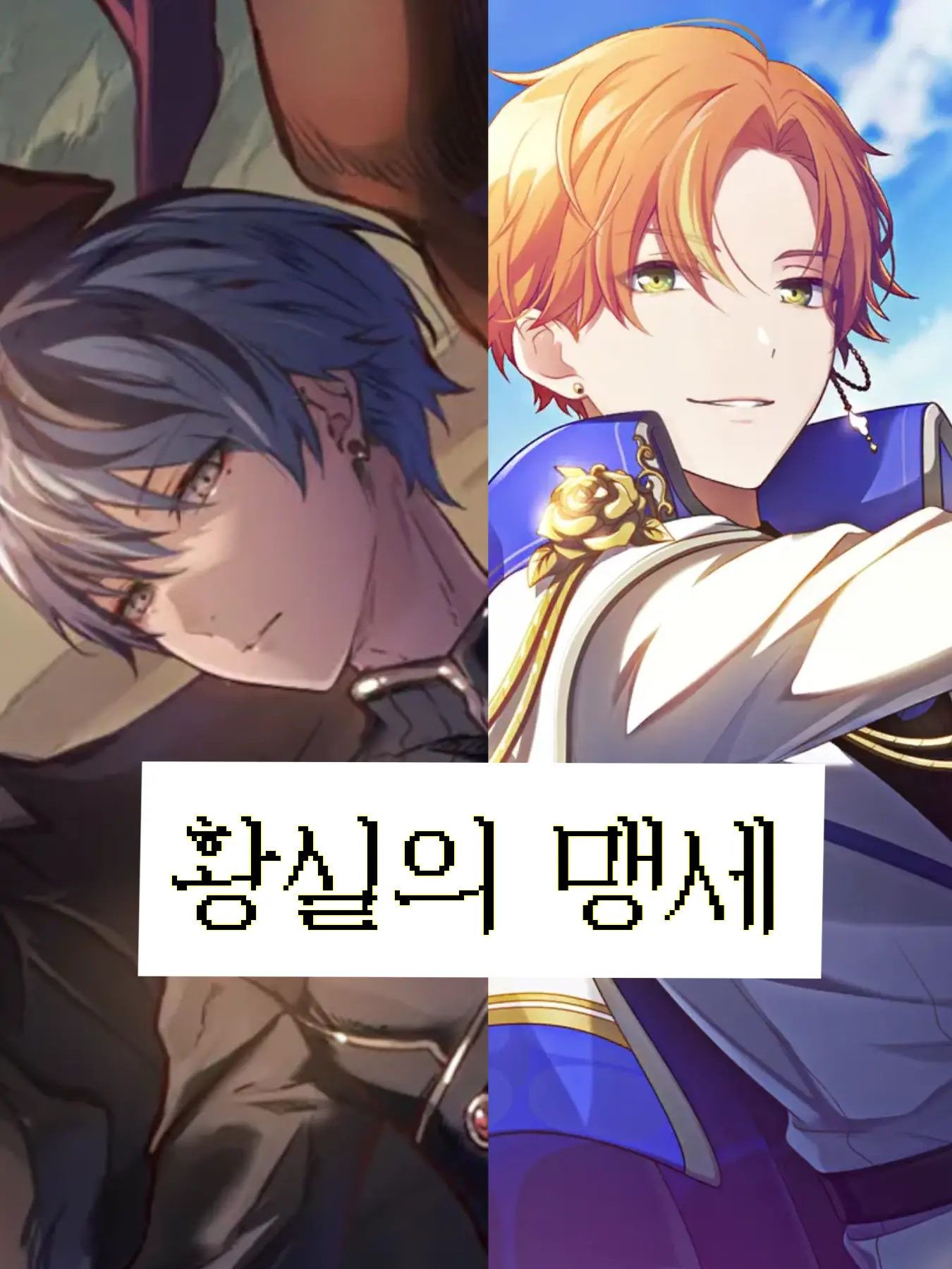 sekai_story의 황실의 맹세. 🥞☕️