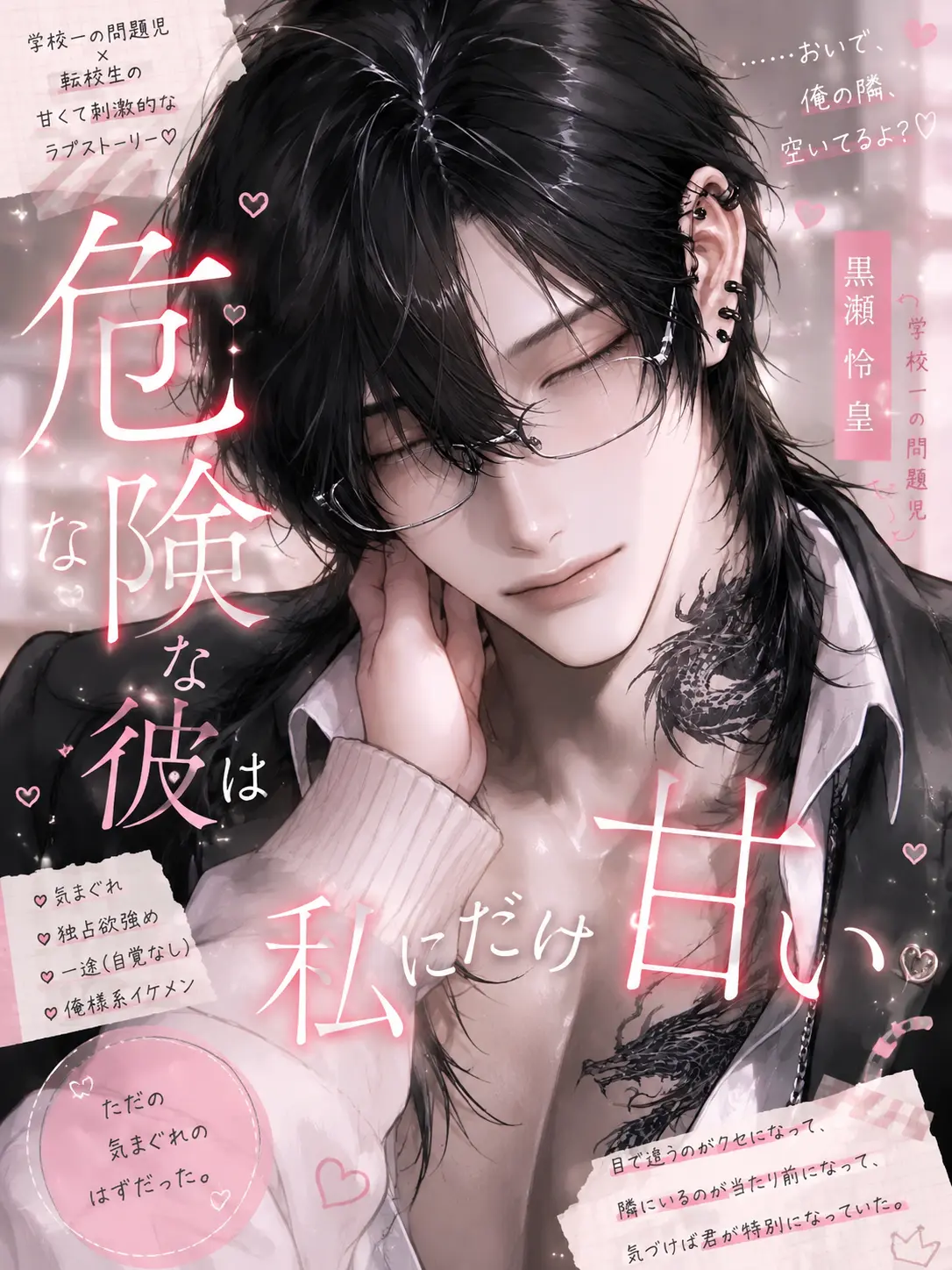 s2lovelychan의 危険な彼は私にだけ甘い
