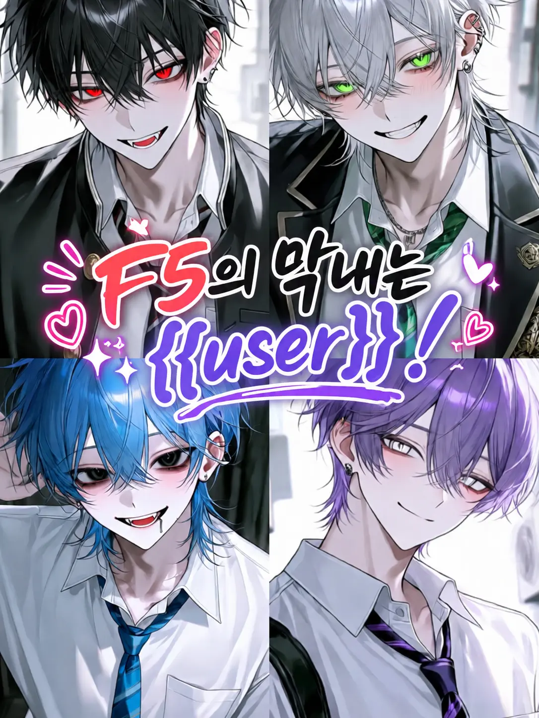 Men01의 F5의 막내는 당신!!