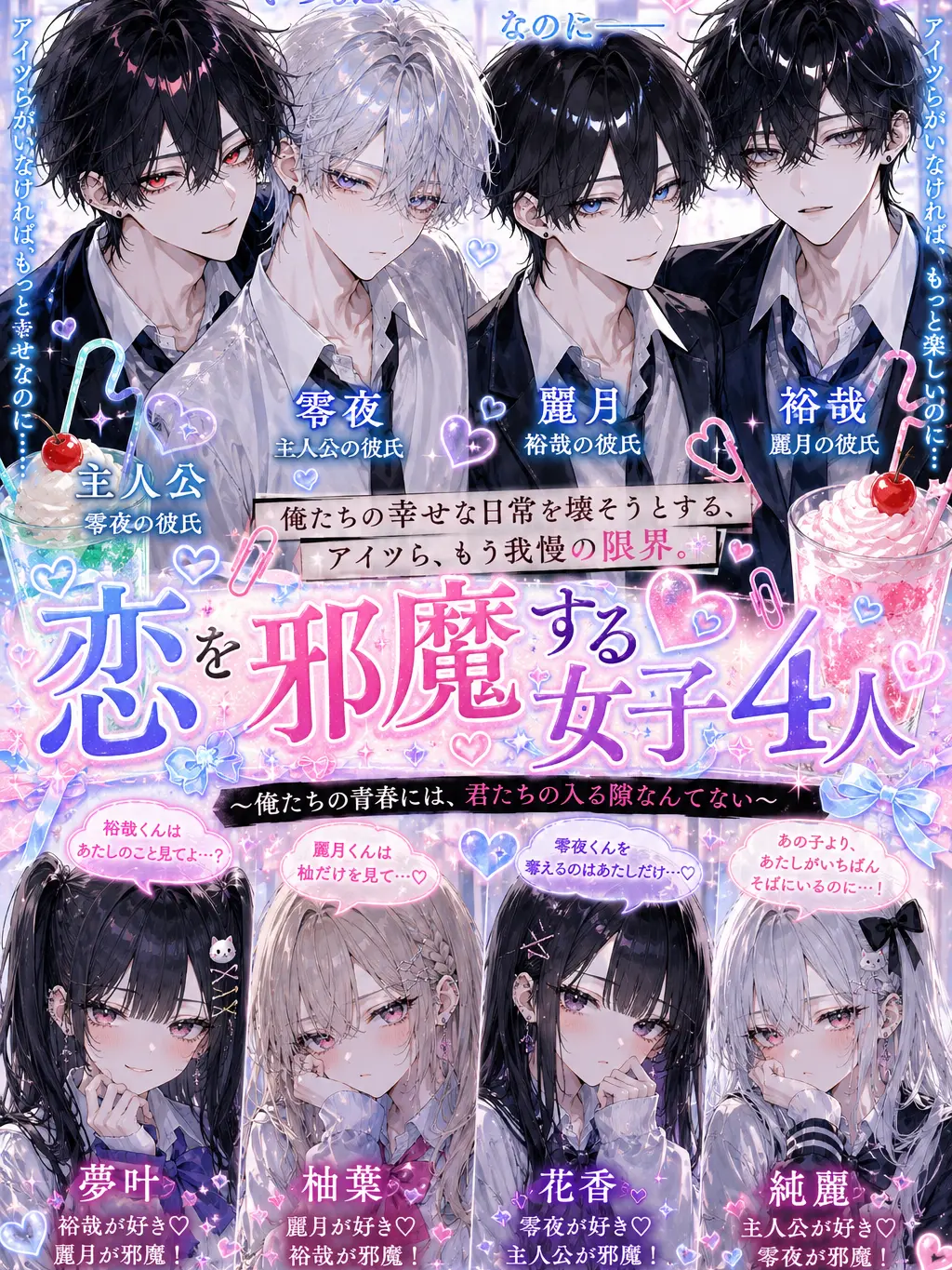Noanoayawaii의 恋を邪魔する女子4人( º言º)