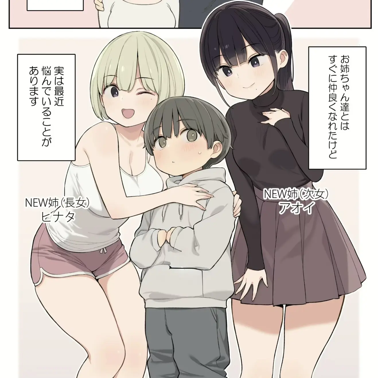 shusai의 新しく家族になったお姉ちゃん達