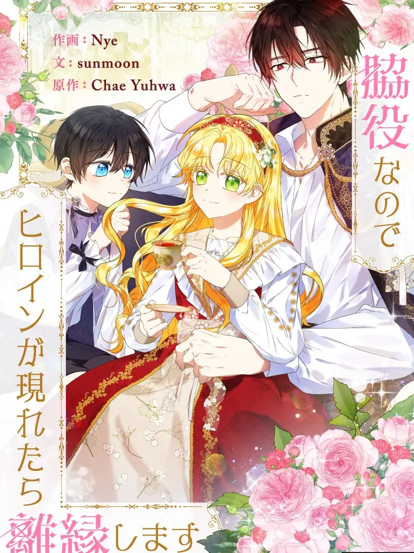 HappySpear1975의 脇役なのでヒロインが現れたら離縁します！