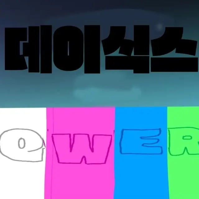 MuggyTree6262의 데이식스,QWER