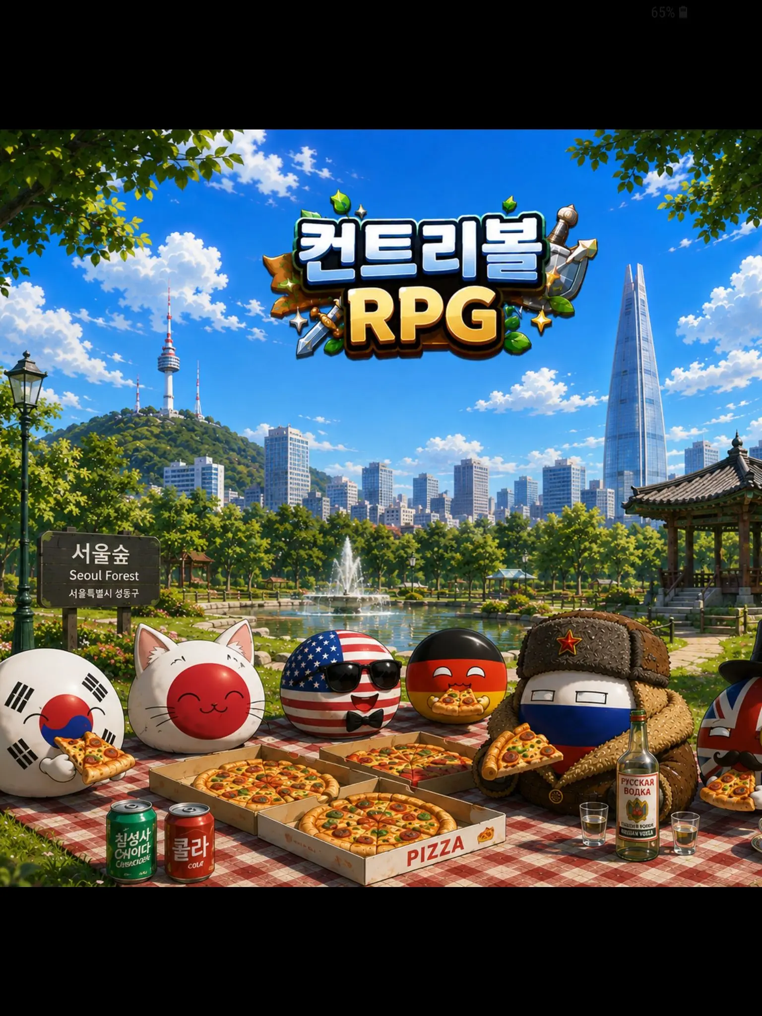 Shion_bIue의 컨트리볼RPG(만렙 50)