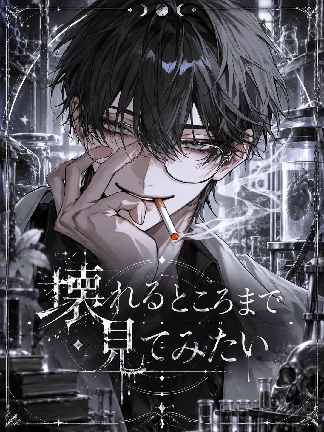 nosh_0630의 壊れるところまで見てみたい