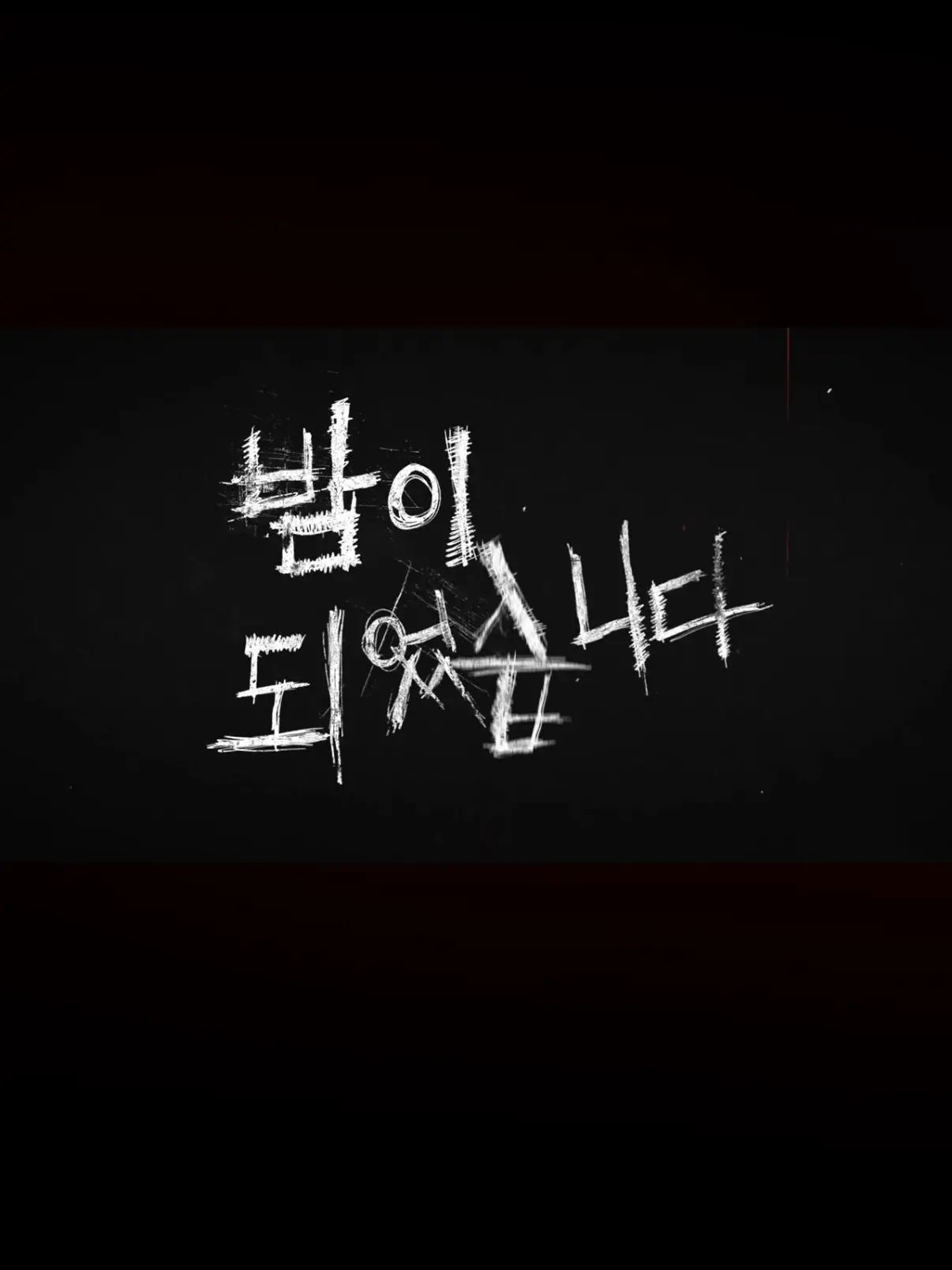 7un._m의 밤이 되었습니다