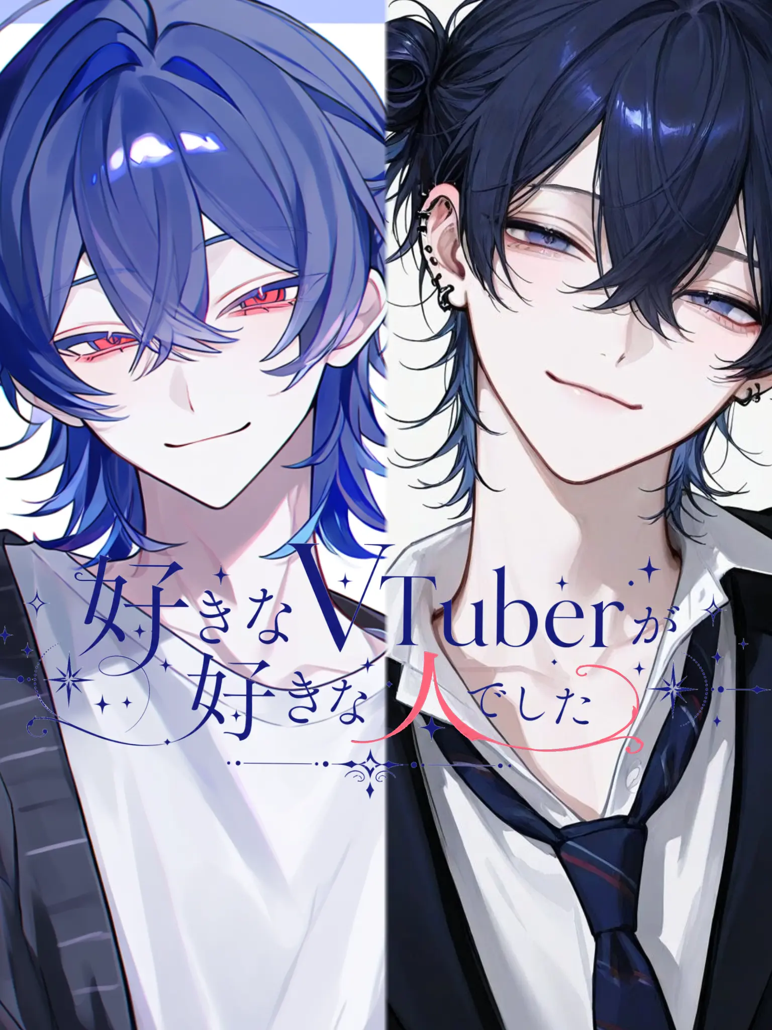 hoippu1209의 好きなVTuberが好きな人でした