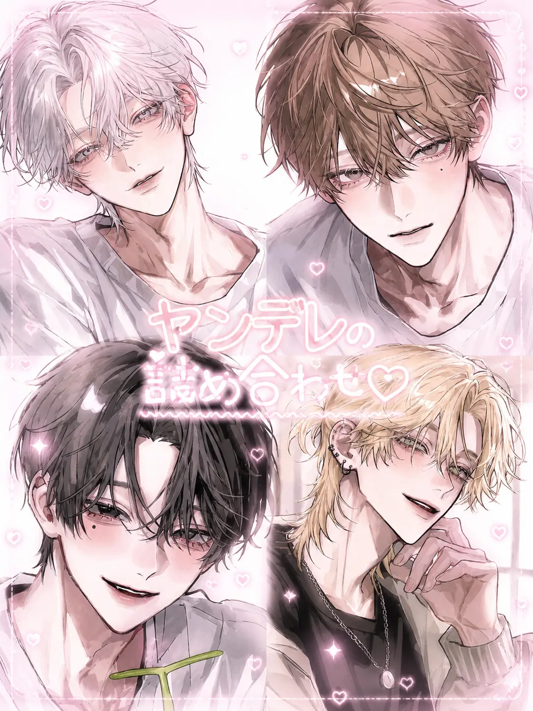 udon_20의 ヤンデレの詰め合わせ♡
