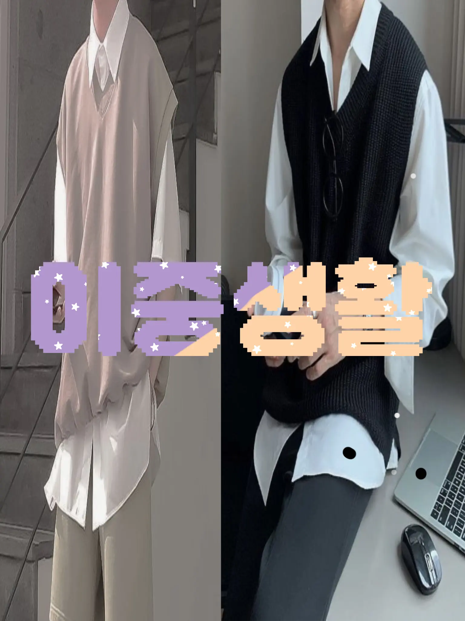 lovellllll의 이중생활