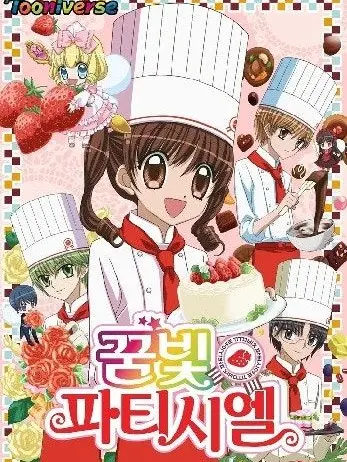 animeo_taku의 꿈빛파티시엘